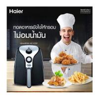 ราคา หม้อทอดไร้น้ำมัน Haier รุ่น HAF-K25B1 (2895738741)