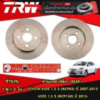 ราคา TRW จานเบรคหลัง TOYOTA VIOS 1.5 S (NCP93) ปี 2007-2013 / VIOS 1.5 S (NCP150) ปี 2013- จานดิสก์เบรค (25262362519)