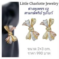 ราคา ต่างหูเพชร cz สามสี/สามกษัตริย์ (สีทอง สีเงิน สีโรสโกลด์ (7068832350)
