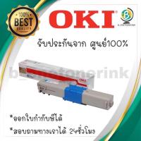 ราคา ตลับหมึกโทนเนอร์ สีฟ้า OKI C301dn (8873005362)
