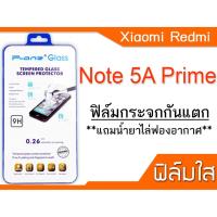 ราคา ฟีล์มกระจก Xiaomi Redmi Note 5A Prime กันแตก (1300248047)