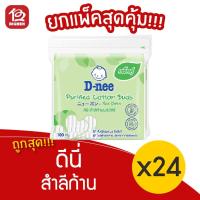 ราคา [ยกโหล] D-Nee ดีนี่ สำลีก้าน (ถุงละ100 ก้าน x 2) รุ่นแพ็คคู่ (15247927638)