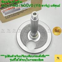 ราคา ข้อเหวี่ยงข้างซ้าย - MIO / FINO / NOUVO (115 คาร์บู) แท้ศูนย์ Yamaha (2D5-E1412-00) (51250554689)
