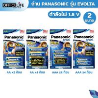 ราคา [มี สคบ. ของแท้] Panasonic (พานาโซนิค) EVOLTA Battery ถ่านอัลคาไลน์ อีโวต้า ขนาด AA / AAA ( แพ็ค ) (13232541672)