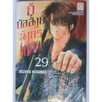 ราคา [มือ​ 1​ ในซีล] การ์ตูน​ กู้บัลลังก์​มังกร​แดง​ เล่ม​ 2-7,16,29-30 (29421493421)