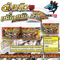 ราคา เหยื่อหมักตกปลาต้นหลิว สูตร TURBO สูตรเข้มข้นพิเศษ by ต้นหลิว (43855419436)