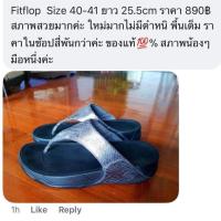 ราคา Use like new : Fitflop size 40-41 / 25.5 cm (1441528007)