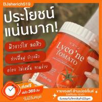 ราคา น้ำชงมะเขือเทศเข้มข้น Lyco’ne ผิวใส ผิวดี มีออร่า (20605461185)