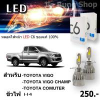 ราคา หลอดไฟหน้า LED C6 H4 แสงขาว 6000K สำหรับ Toyota Vigo/Toyota Vigo Champ/Toyota Commuter - รถยนต์ - Car (27104082141)