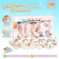 ราคา babykids ผ้าซับน้ำลายเด็ก 5 ชิ้น คละลายน่ารัก ผ้าทรงดอกไม้ หมุนได้ 360° ผ้า cotton พร้อมแผ่นกันน้ำ (40527468250)