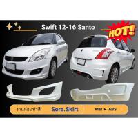 ราคา สเกิร์ตรถ - Suzuki Swift 2012 - 16 ทรง Santo (43209442224)
