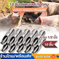 ราคา AUTO REPAIR ก๊อกน้ำหมู 1ชุด10 ชิ้น ก๊อกหมู สแตนเลสแท้ ทองแดง ขนาด 4 หุน (1/2 นิ้ว) จุ๊บหมู จุกดูดน้ำหมู (41507002590)