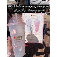 ราคา (พร้อมส่ง)แก้วเปลี่ยนสีตามอุณหภูมิ Duffyandfriends ขายที่ Hongkong Disneyland เท่านั้น ! (28677706262)