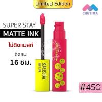 ราคา ลิปเมเบลลีน สี 450 รุ่น limited (27513391960)