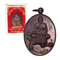 ราคา [10 แถม 1 ] เหรียญหลวงพ่อเปิ่น นั่งเสือ วัดบางพระ ปี 2537 (24603282852)