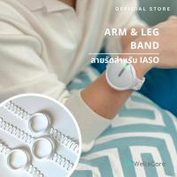 ราคา Arm & Leg Band 1 เส้น (สายรัดสำหรับใช้เครื่อง IASO ตรงช่วงแขนหรือขา) (45403948537)