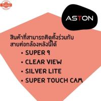 ราคา ASTON สายต่อกล้องหลัง แ 5 พิน เพิ่มความยาว 6.5 เมตร 5-pin extension cable, extends the rear camera's length by 6 meters (40976072178)