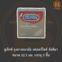 ราคา ดูเร็กซ์ ถุงยางอนามัย เฟเธอร์ไลท์ อัลติมา ขนาด 52.5 มม. บรรจุ 3 ชิ้น Durex Fetherlite Ultima Condom 52.5 mm. 3 Pieces (11855162628)