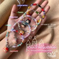 ราคา กำไลข้อมือลูกปัดรวมสี เจ้าหญิง DN (22954946695)
