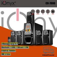 ราคา ลำโพง ionyx co-7000 ลำโพงซับวูฟเฟอร์ บลูทูธ 5.1 แชนแนล ระบบเสียงรอบทิศทาง/โฮมเธียเตอร์ (9002113740)