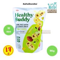 ราคา Healthy Buddy ข้าวน้ำนมอบกรอบ ผสมธัญพืช (รสต้นตำรับ) บรรจุ 10 ซอง 90 กรัม (9330589676)