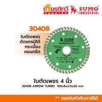 ราคา Sumo ซูโม่ ใบตัดเพชร สำหรับตัดแกรนิโต้ กระเบื้อง คอนกรีต 4 นิ้ว x 8 30408 Turbo (5579769976)