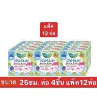 ราคา ลอรีเอะ ซอฟท์แอนด์เซฟ สลิม มีปีก 48ชิ้น ผ้าอนามัย ห่อละ4ชิ้น แพ็คละ12ห่อ สำหรับกลางวัน (7038638171)