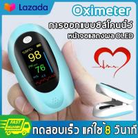 ราคา สินค้าพร้อมส่ง เครื่องวัด oxygen ใช้สำหรับวัดอัตราการเต้นของหัวใจและชีพจร ที่วัดออกซิเจน วัดออกซิเจน เครื่องวัดออกซิเจน (12810170922)