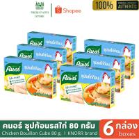 ราคา [✅6กล่อง] คนอร์ซุปก้อน รสไก่ 80กรัม คนอร์ซุปไก่ ซุปก้อน KNORR Chicken Bouillon Cube 80 g. (28522710587)