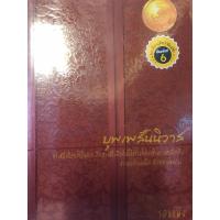 ราคา บุพเพสันนิวาส รอมแพง หนังสือนิยายมือสอง (25758469610)