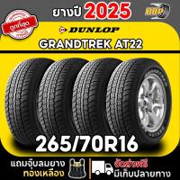 ราคา ส่งฟรี DUNLOP 265/70R16 ยางรถยนต์ รุ่น AT22 ปี 25 (2,4เส้น) เเถมฟรีจุ๊บลมยาง พร้อมรับประกันคุณภาพทุกเส้น✅ (27305033533)