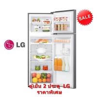 ราคา LG ตู้เย็น 2 ประตู Smart Inverter Compressor ขนาด 7.4 คิว รุ่น GN-B222SQBB (ชลบุรี ส่งฟรี) (9412596821)