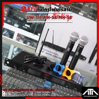 ราคา ชุดไมโครโฟนไร้สายถือคู่ NPE UW-111/MH-58/MH-58 คลื่นความถี่ใหม่ UHF (694-703MHz/748-758MHz) NPE (43926780452)