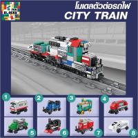 ราคา พร้อมส่งจากไทยตัวต่อ เลโก้จีน หัวรถไฟ หัวรถจักร ขบวนรถไฟ 8in1 (26504262225)