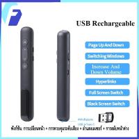 ราคา Wireless Presenter PPT Pointer พร้อมเลเซอร์พอยน์เตอร์ Laser Pointer type-c เลเซอร์พอยเตอร์ รีโมท (27123231038)