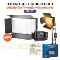 ราคา ไฟ LED 10/12นิ้ว LED 800 ดวง หรี่แสงได้ 3200-5600K มีถ่านในตัว U600/U800 พร้อมขาตั้ง 2.1เมตร (55600271012)