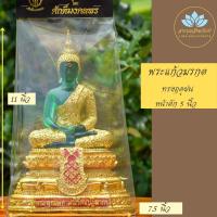 ราคา พระแก้วมรกต หน้าตัก 5 นิ้ว พระพุทธมหามณีรัตนปฏิมากร ทรงเครื่องฤดูฝน (13085599504)