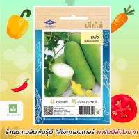 ราคา แฟง เจียไต๋ เมล็ดพันธุ์แฟง (913390772)
