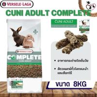 ราคา Cuni Adult complete สำหรับกระต่ายโตเต็มวัย 6-8 เดือนขึ้นไป 8kg (22019406313)