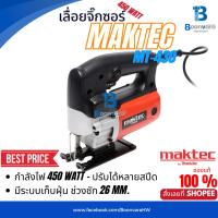 ราคา เลื่อยจิ๊กซอร์ Maktec MT-430 ของหายากสำหรับช่างมือโปร ! (41561839586)
