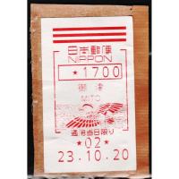 ราคา Filateli Stamp 1868 Japan Fragment 2 (55250902401)