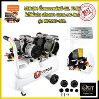 ราคา VERGIN ปั้มลม Oil Free 50ลิตร รุ่น WP550-2/50L (22649881686)