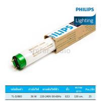 ราคา PHILIPS หลอดฟลูออเรสเซนต์ T8 TL-D/865 36W 6500K Cool Daylight แสงขาว (ขั้วเขียว) (19522782623)