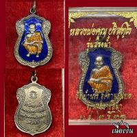 ราคา หายาก! หลวงพ่อคูณ รุ่น สรงน้ำ ปี 2536 และ เลื่อนสมณศักดิ์ รุ่น เหลือกินเหลือใช้ เสาร์ 5 คูณทวี เนื้อเงิน กล่องเดิม (20392970966)