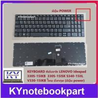 ราคา KEYBOARD คีย์บอร์ด LENOVO Ideapad 330S-15IKB 330S-15ISK S340-15IIL V330-15IKB ไทย อังกฤษ สีเทา (มีปุ่ม power) (25027090146)
