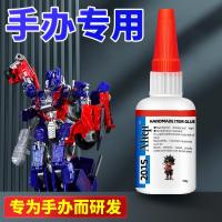 ราคา พร้อมสต็อกเรือด่วนอินทํามือพิเศษซุปเปอร์กาวเหนียวของเล่นพลาสติกกันดั้มรุ่นเรซิ่นลูกตุ้มซ่อมกาวฐานคงที่แห้งเร็วกาว66251224 (49353602849)