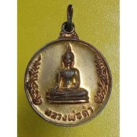 ราคา เหรียญหลวงพ่อดำ วัดนางสาว ปี22 รุ่นแรก กาไหล่ทอง (24604019252)