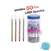 ราคา (ยกกล่อง) 50 ด้าม ปากกา ปากกาลูกลื่น Elfen หัว 0.5มม. รุ่น Liso Spectra หมึกน้ำเงิน ด้ามคละสี (3916204601)
