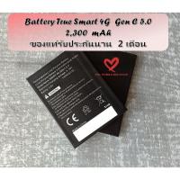 ราคา แบตเตอรี่ Battery True Smart 4G Gen C 5.0 2,300 mAh ของแท้รับประกันนาน 2 เดือน (7951983404)