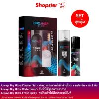 ราคา Always Dry Set Waterproof 200ml. + Set + Sneak Club Ultra Fresh spray (42555030419)